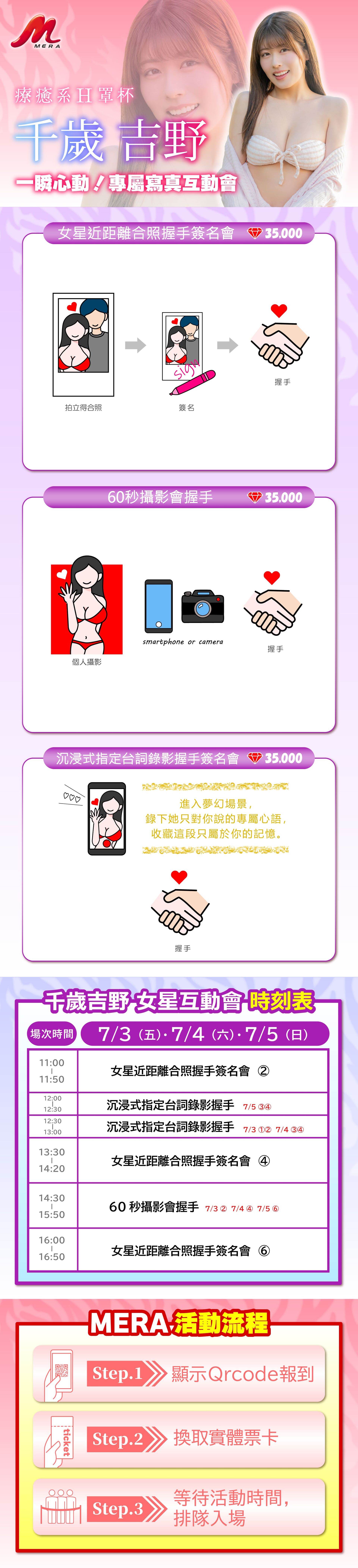 MERAxTRE 一瞬心動!專屬寫真互動會 的詳細資訊圖片