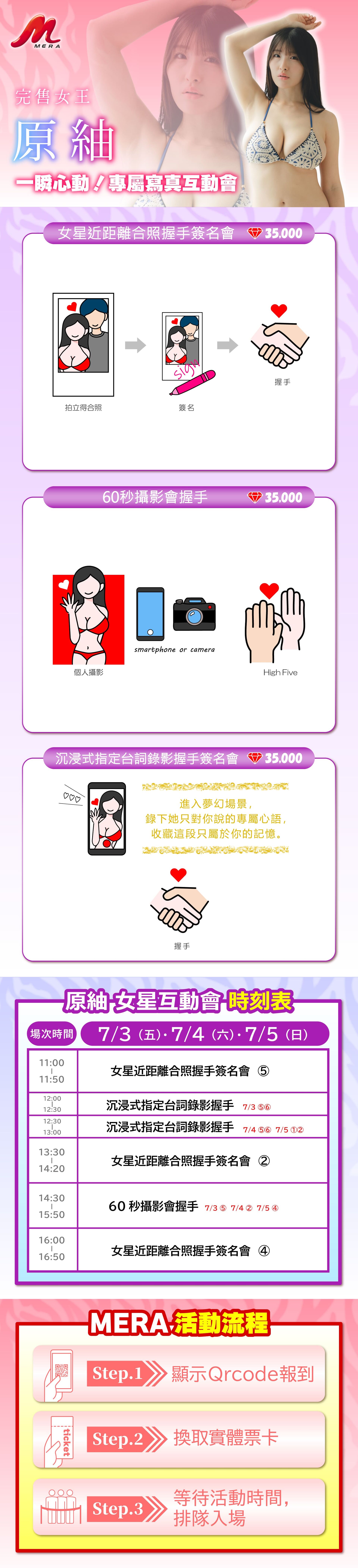 MERAxTRE 一瞬心動!專屬寫真互動會 的詳細資訊圖片