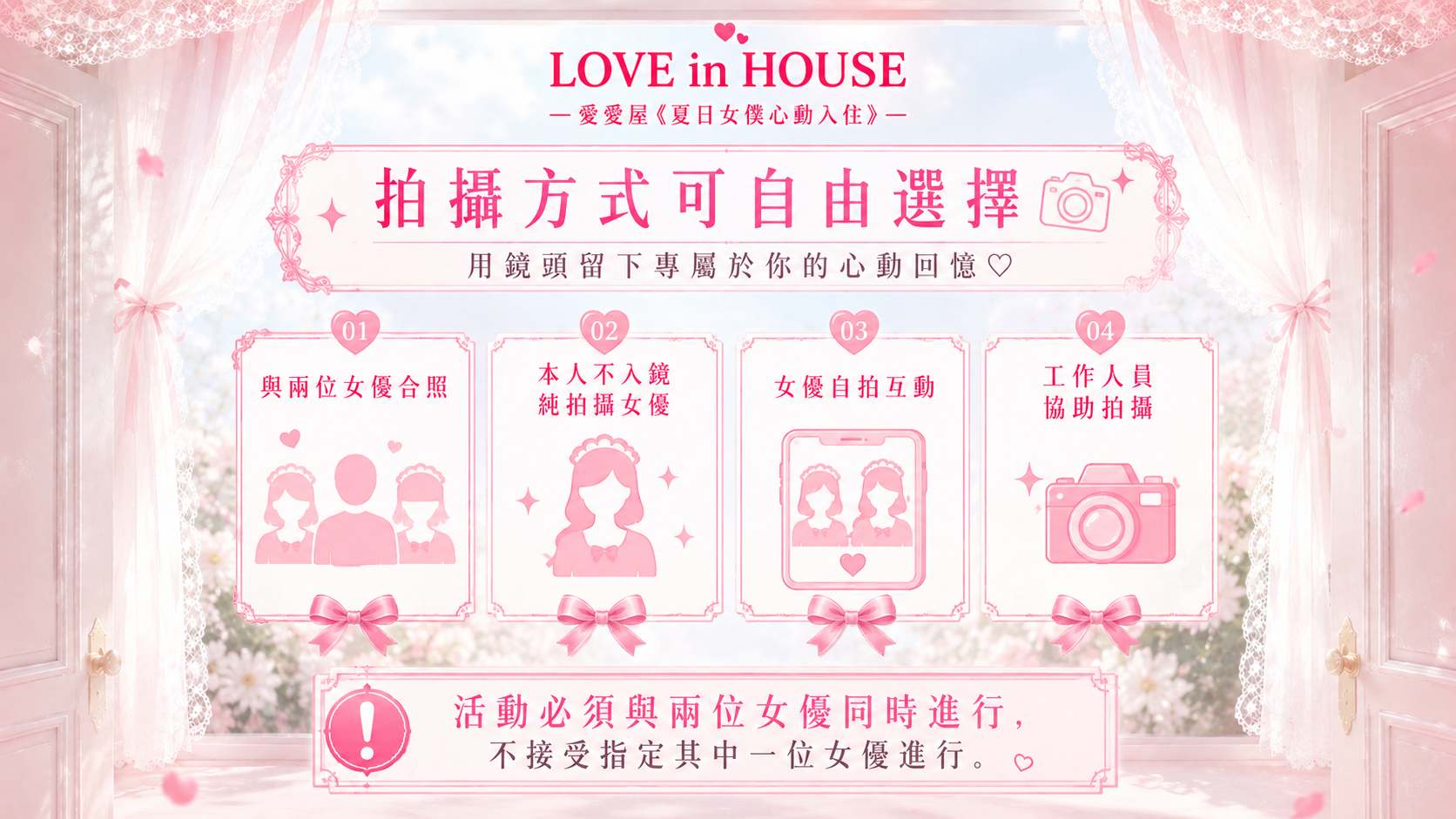 愛愛屋《夏日女僕心動入住》 的詳細資訊圖片