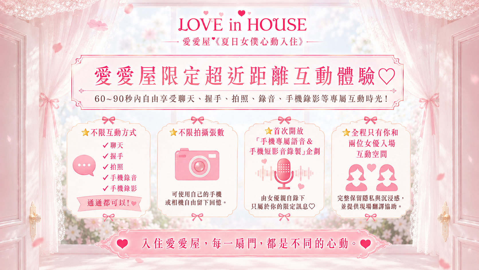 愛愛屋《夏日女僕心動入住》 的詳細資訊圖片