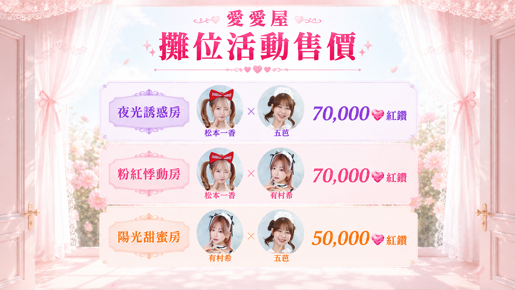 愛愛屋《夏日女僕心動入住》 的詳細資訊圖片