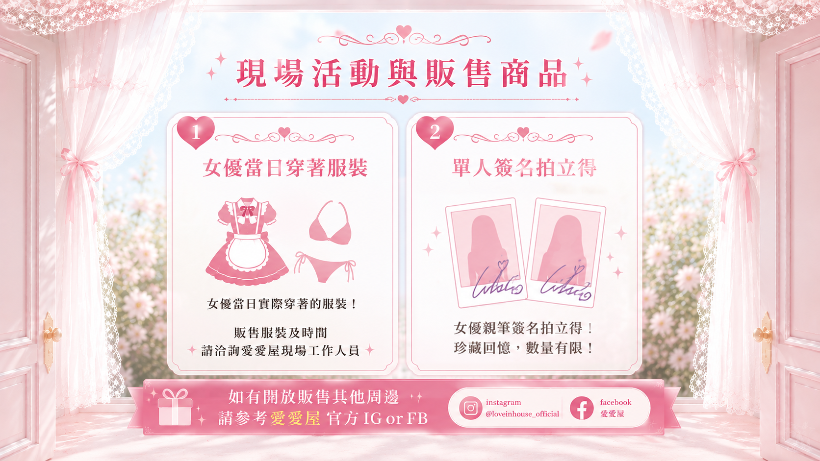 愛愛屋《夏日女僕心動入住》 的詳細資訊圖片