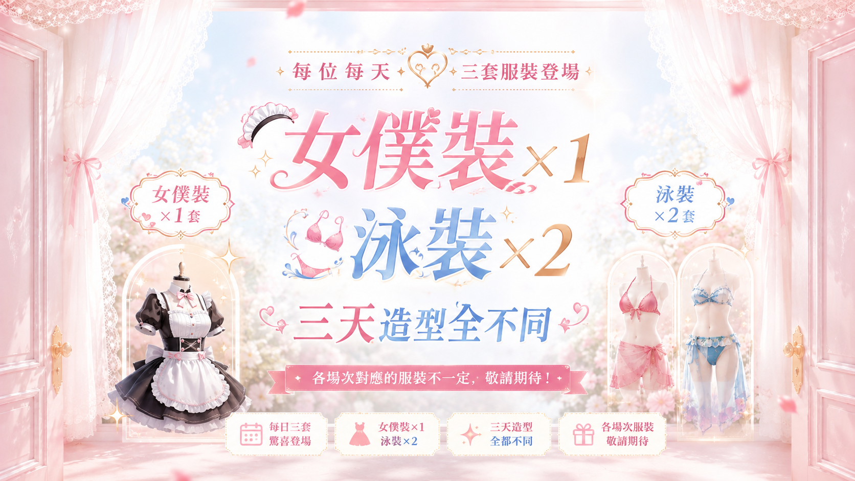 愛愛屋《夏日女僕心動入住》 的詳細資訊圖片