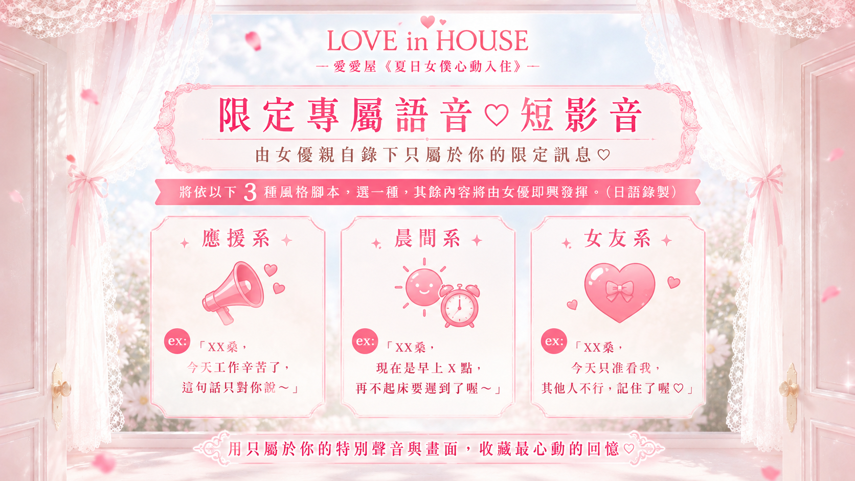 愛愛屋《夏日女僕心動入住》 的詳細資訊圖片