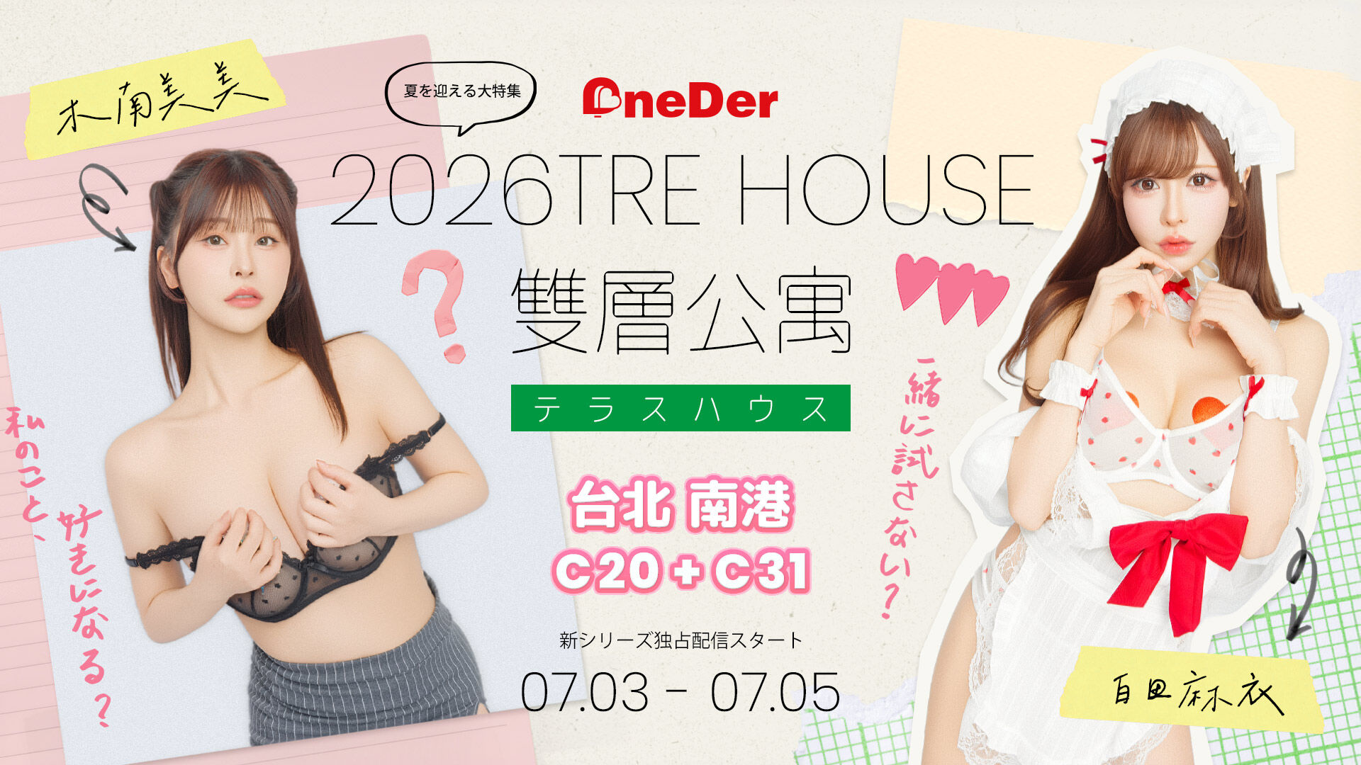 雙層公寓：Onederfour❤️木南美美 x 白田麻衣 的活動圖片