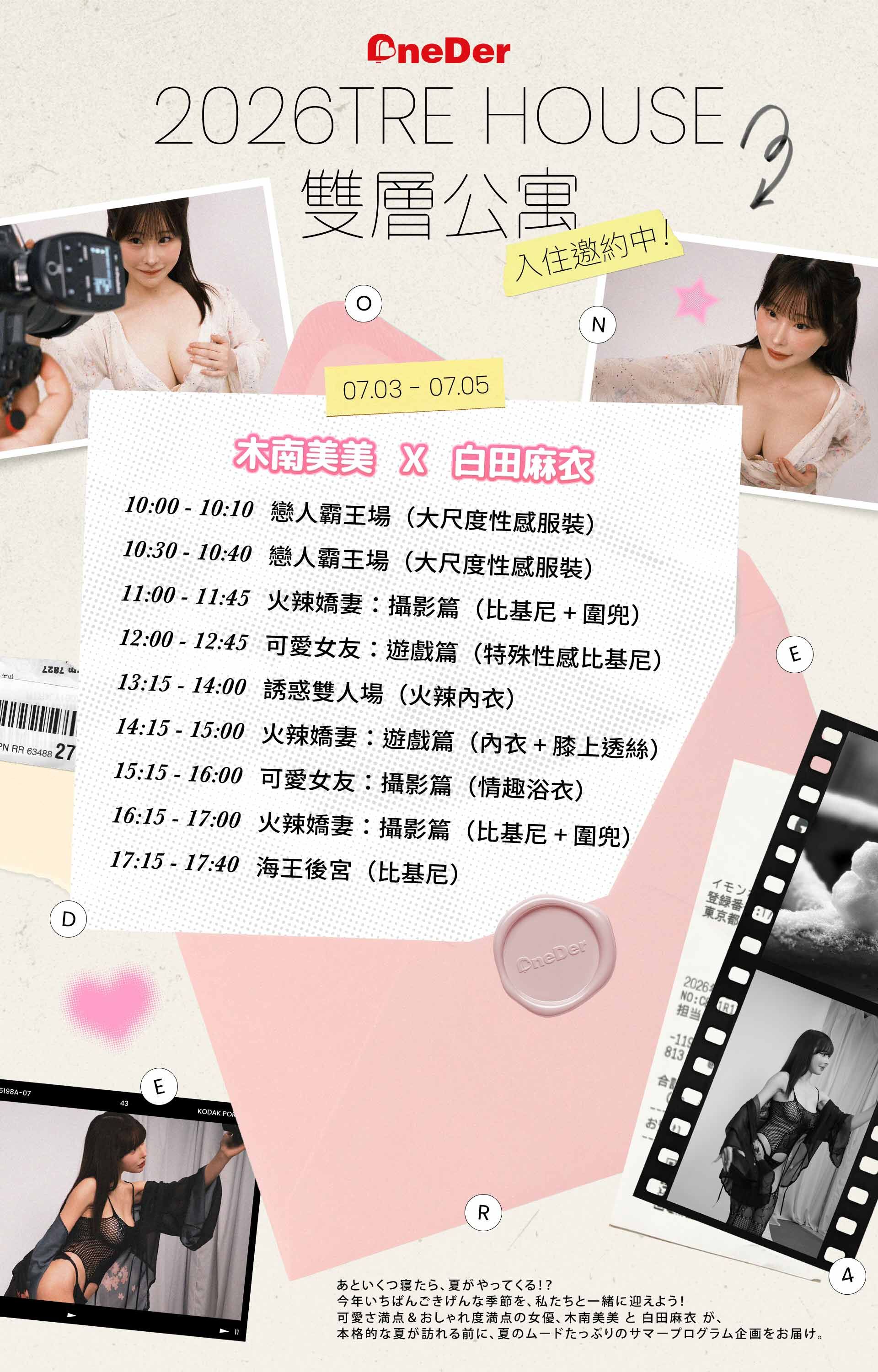 雙層公寓：Onederfour❤️木南美美 x 白田麻衣 的詳細資訊圖片
