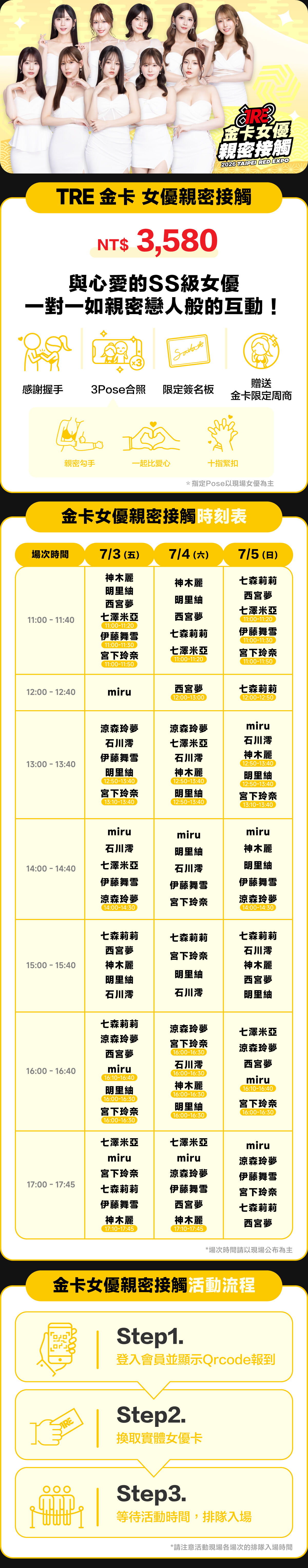 2026 TRE 金卡 女優親密接觸 的詳細資訊圖片