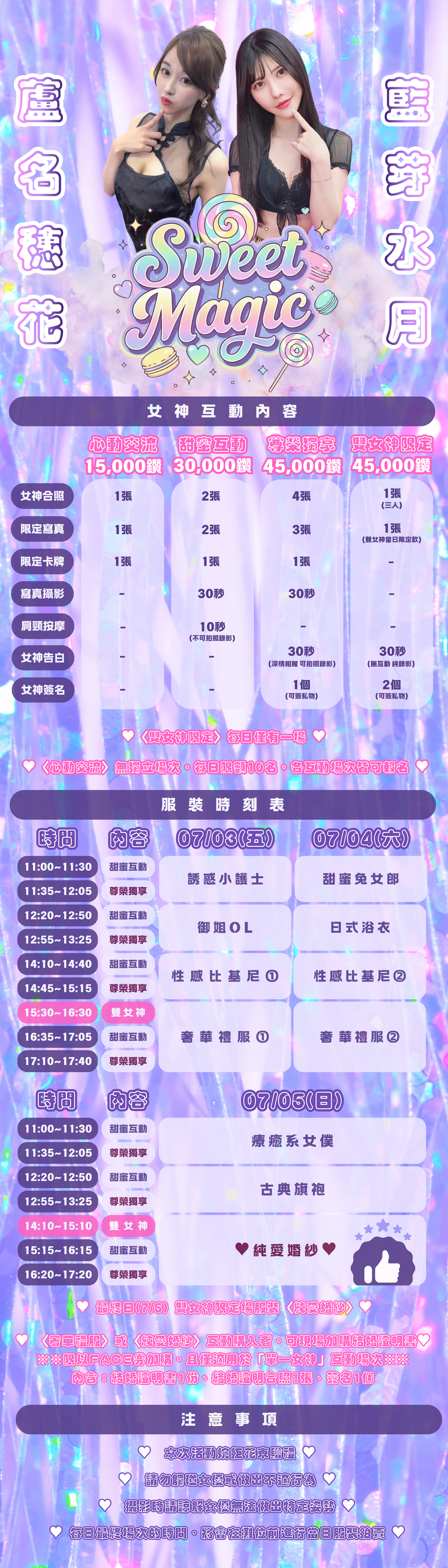 2026TRE Sweet Magic 的詳細資訊圖片