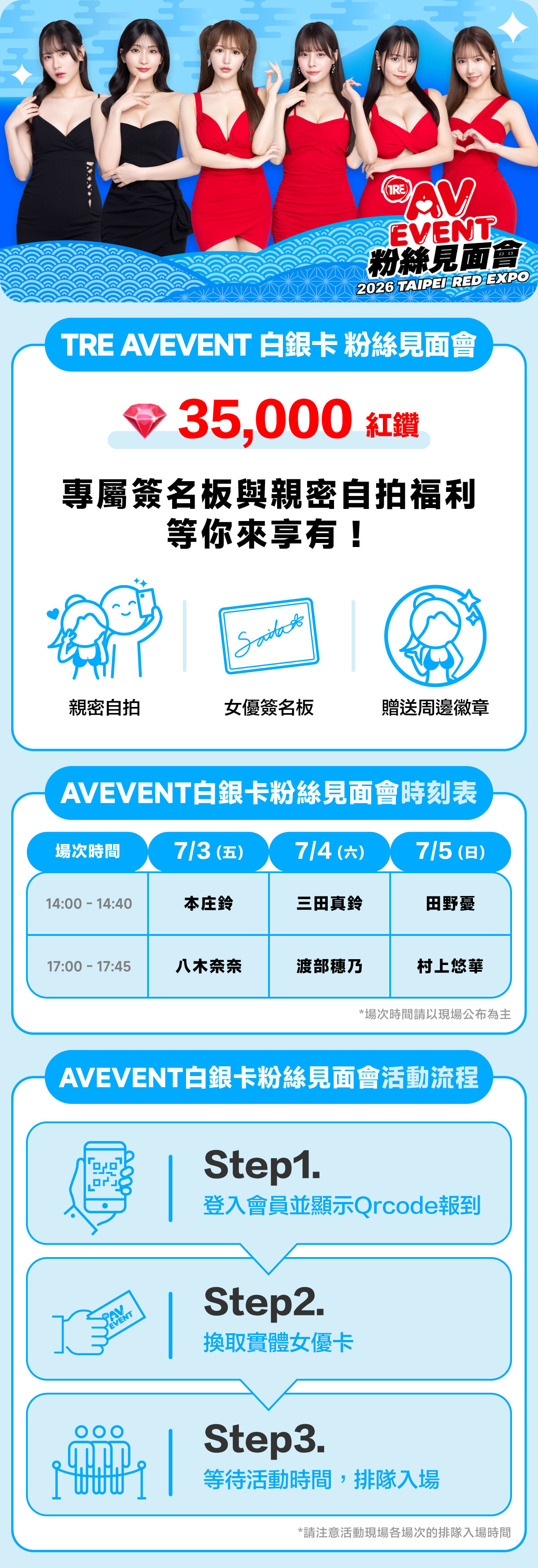 2026 TRE AVEVENT 白銀卡粉絲見面會 的詳細資訊圖片