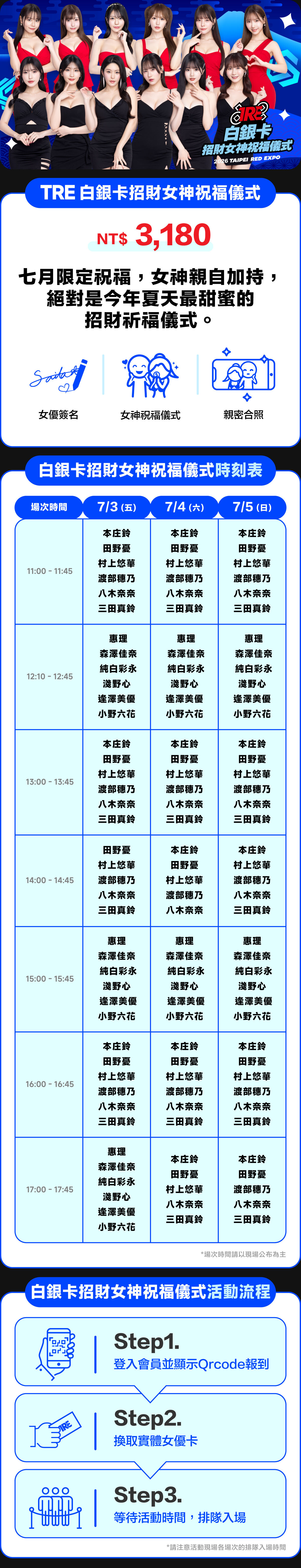 2026 TRE 白銀卡 招財女神祝福儀式 的詳細資訊圖片