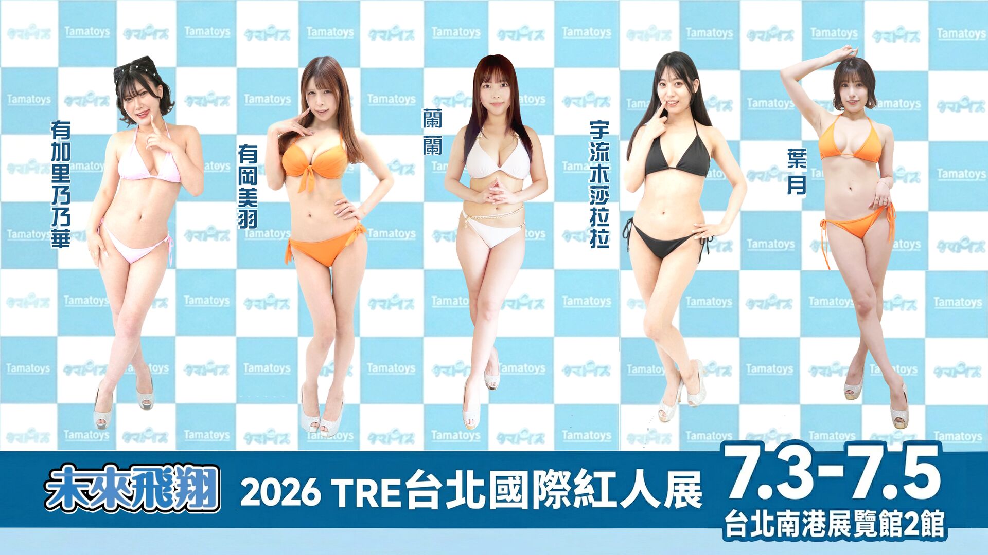 2026TRE x 未來飛翔 的活動圖片