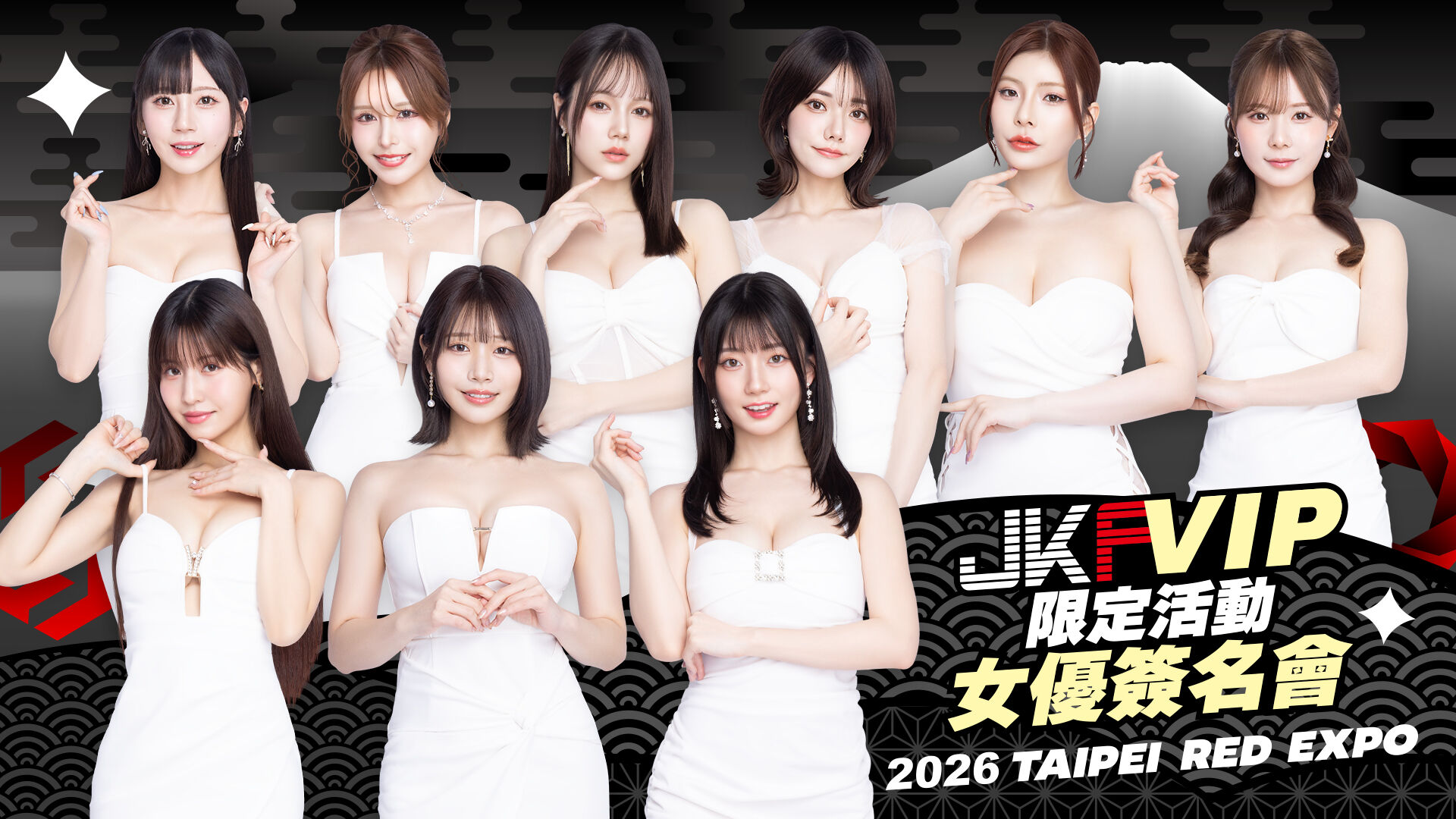 JKF VIP限定活動 女優簽名會 的活動圖片