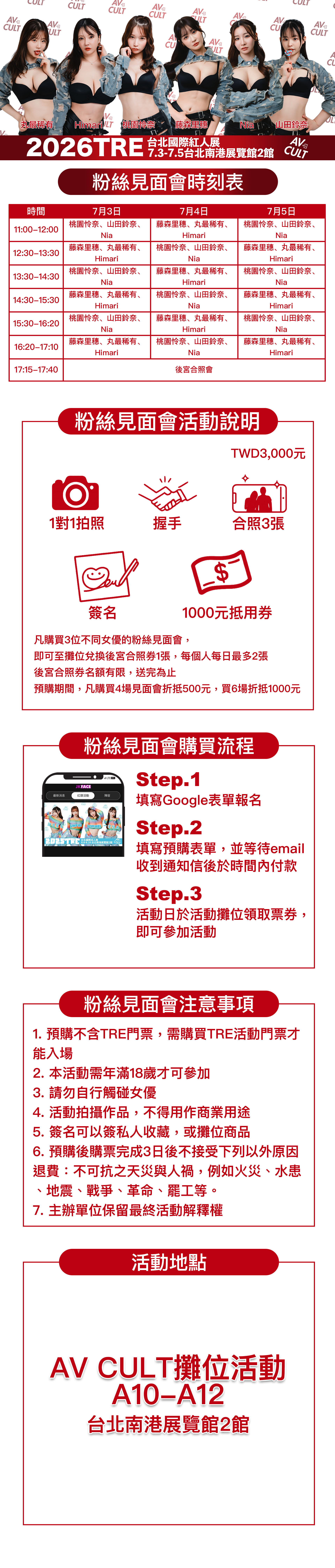 TRE AV CULT粉絲見面會 的詳細資訊圖片