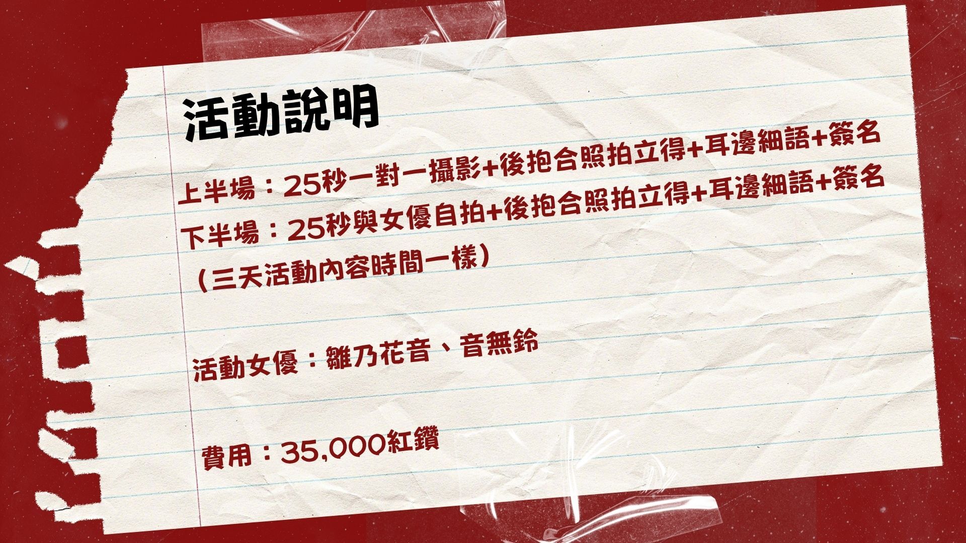 ACT 激情水鑽感謝祭 的詳細資訊圖片
