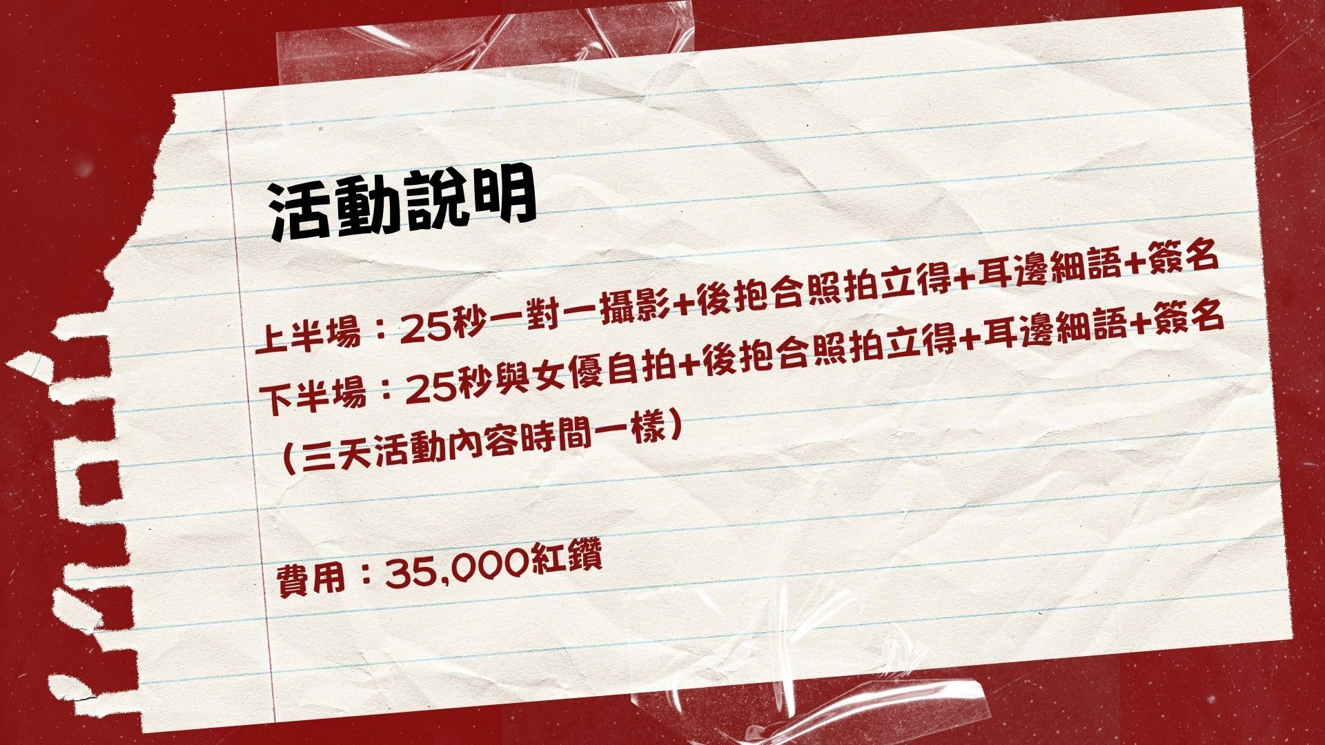 ACT 激情水鑽感謝祭 的詳細資訊圖片