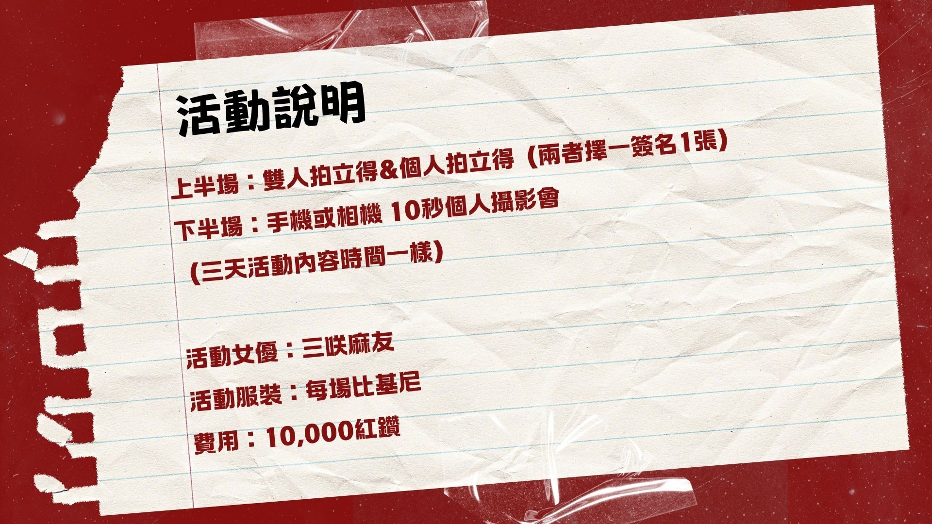 ACT 激情水鑽感謝祭 的詳細資訊圖片