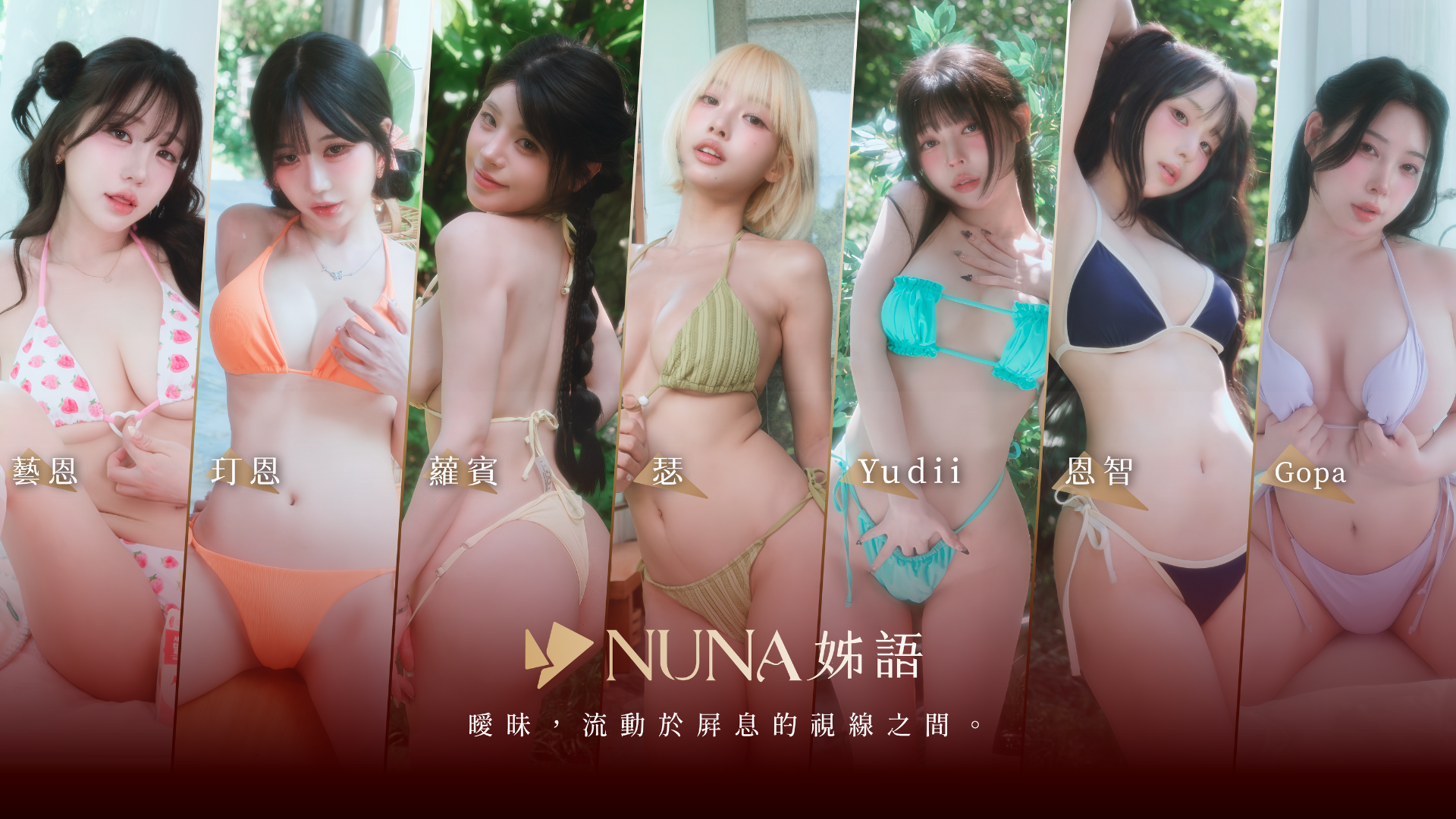 〖NUNA｜姊語〗TRE 七個故事，一個夏天 的活動圖片