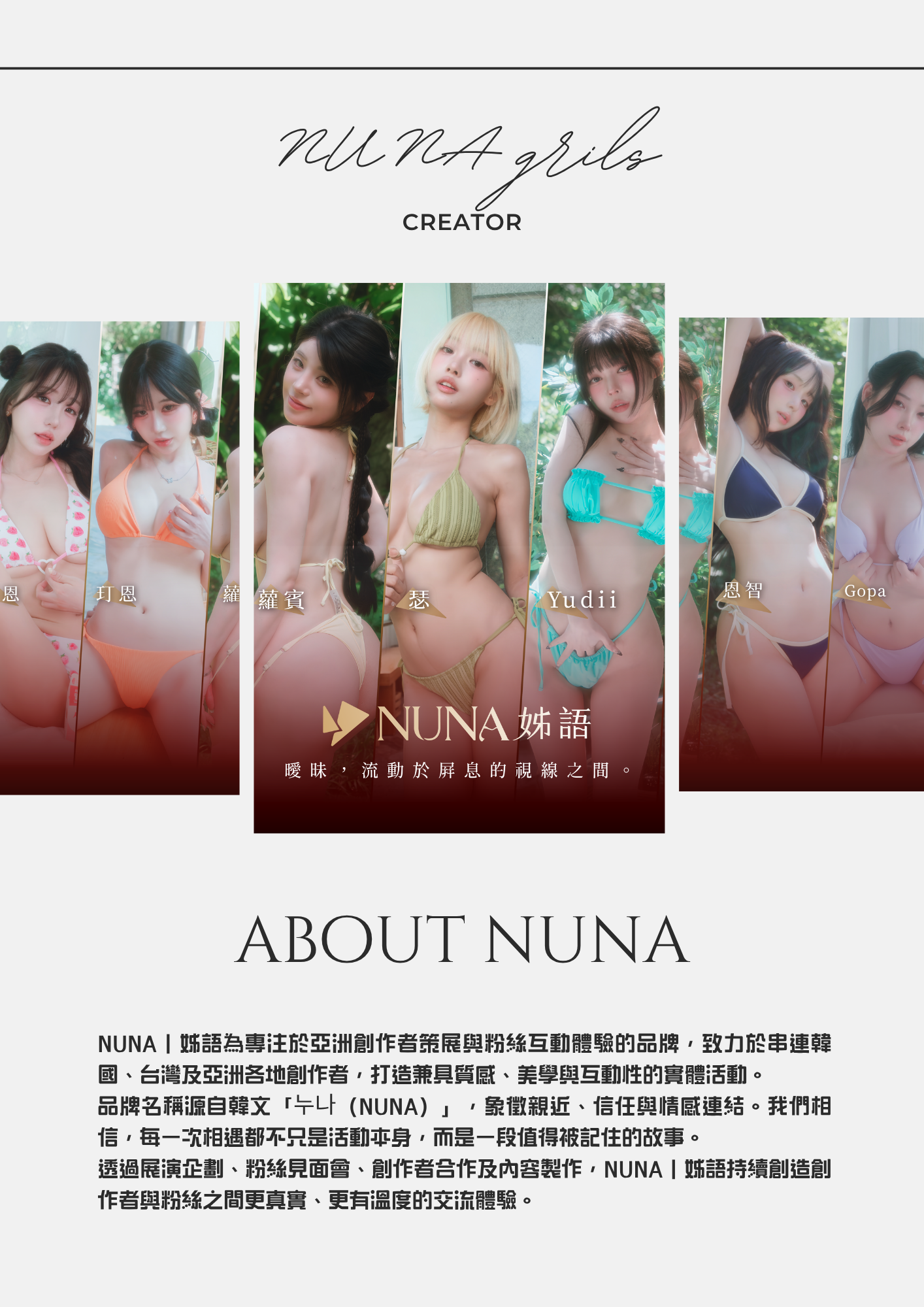 〖NUNA｜姊語〗TRE 七個故事，一個夏天 的詳細資訊圖片