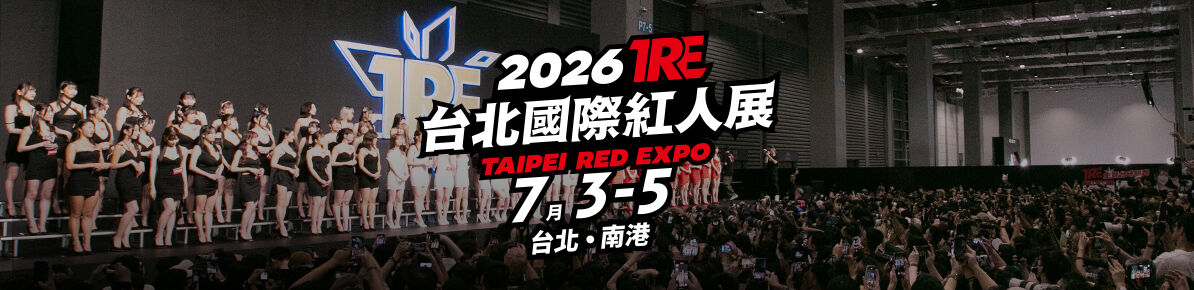 2026TRE台北國際紅人展 集合頁的cover