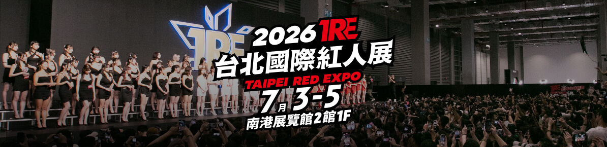 2026TRE台北國際紅人展 集合頁的cover