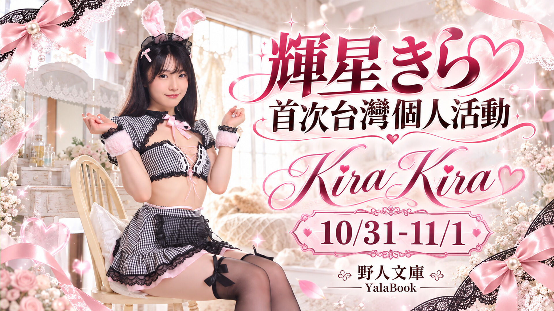 輝星 的banner