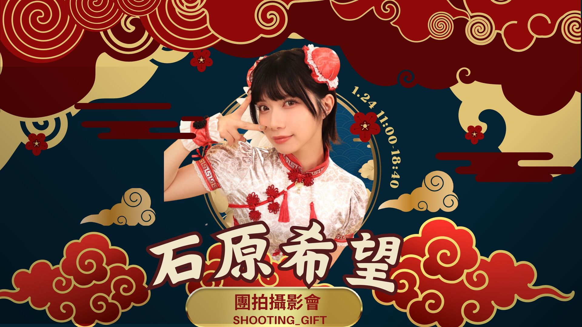 Shootinggift石原 的banner