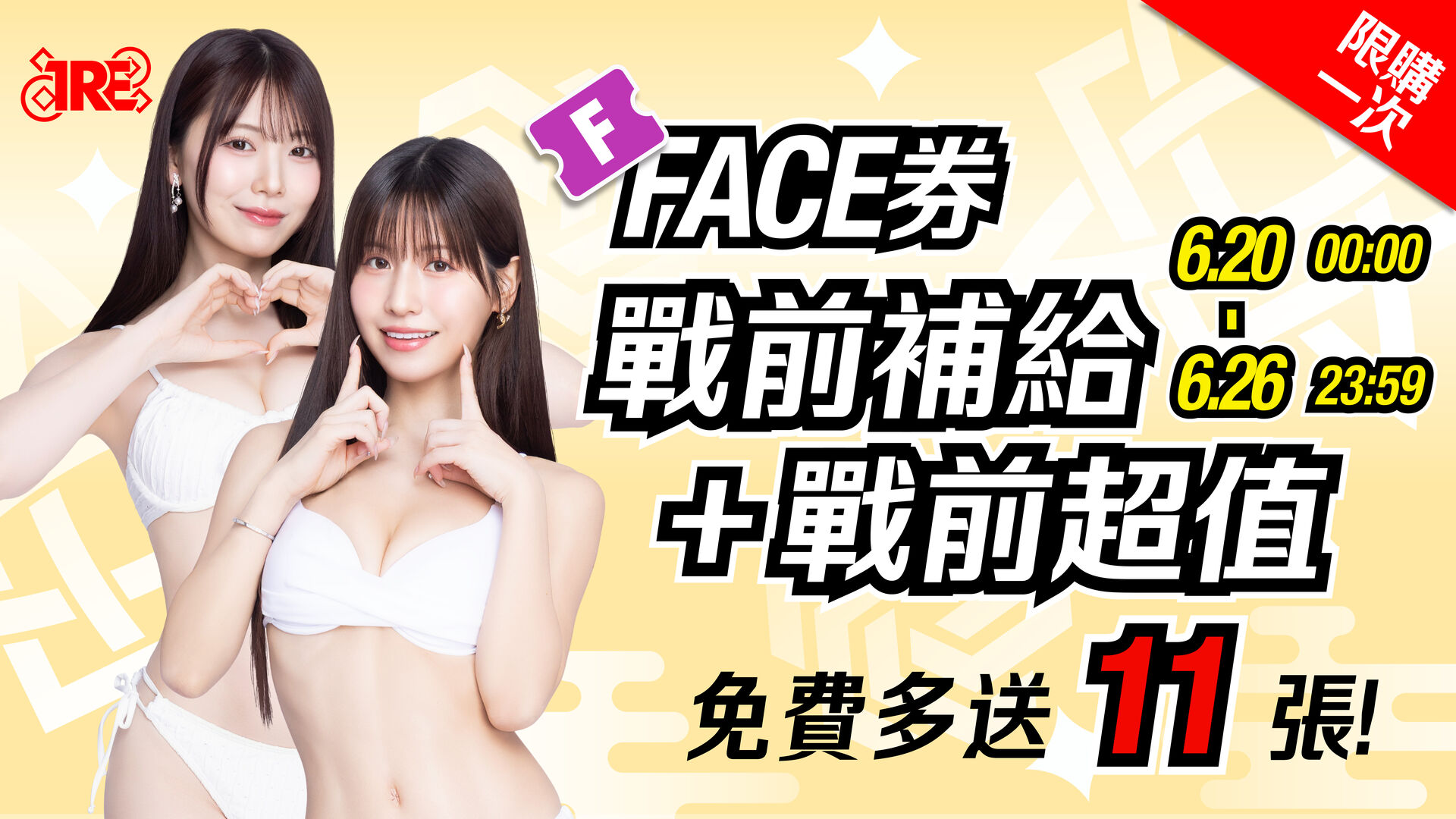 備戰禮包 的banner