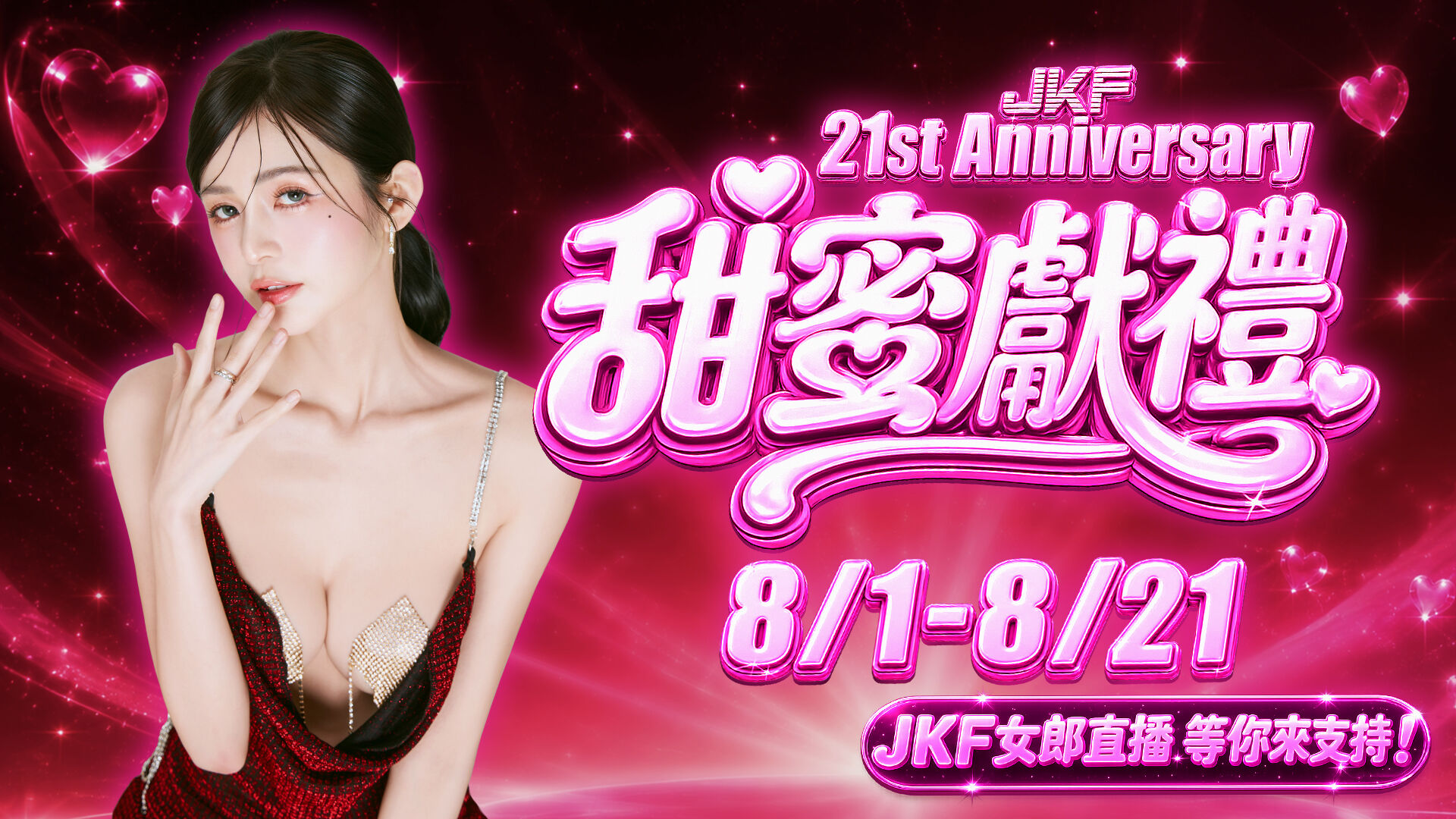JKF★甜蜜獻禮★JKF 21st Anniversary 的banner