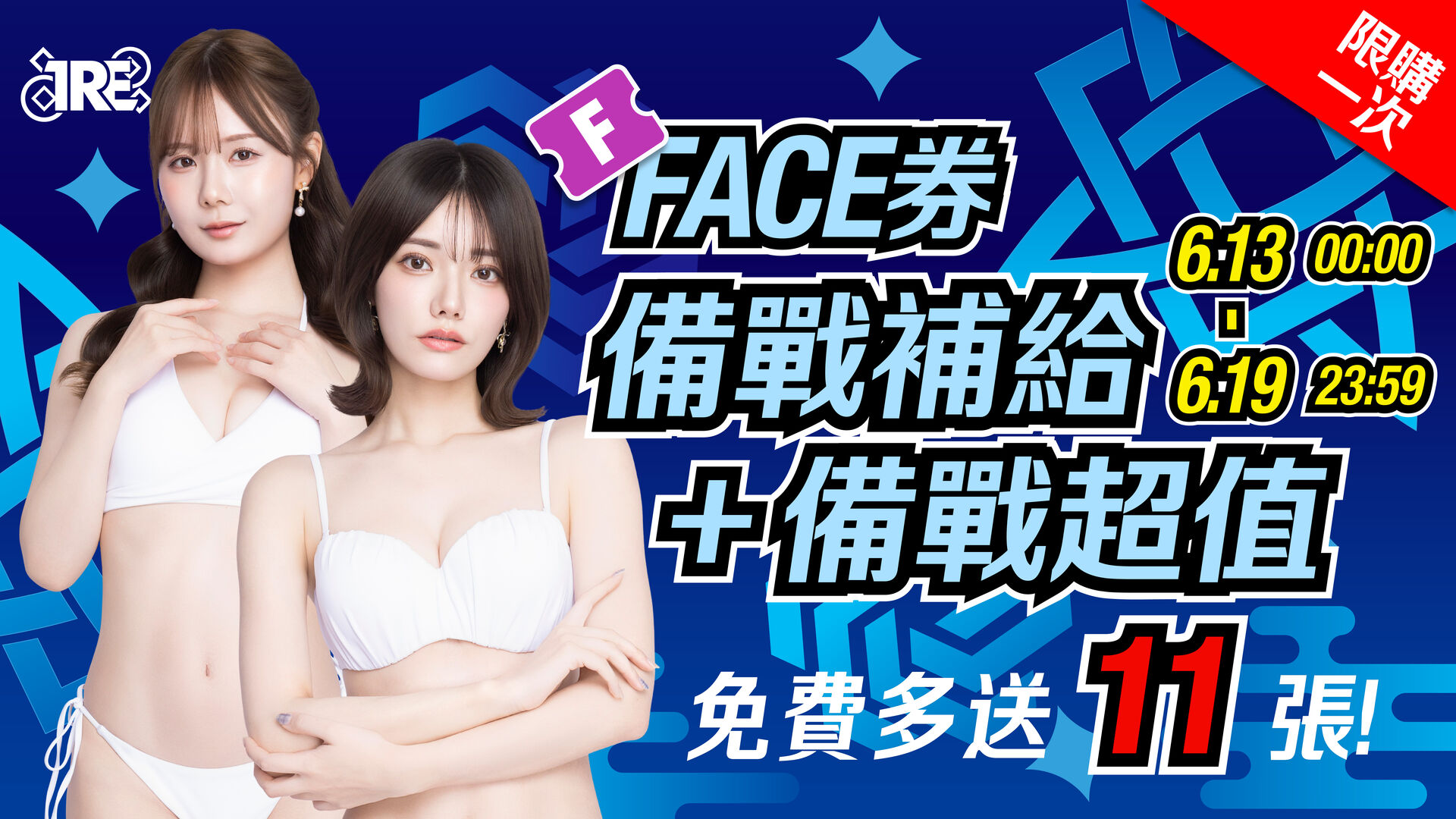 備戰禮包 的banner