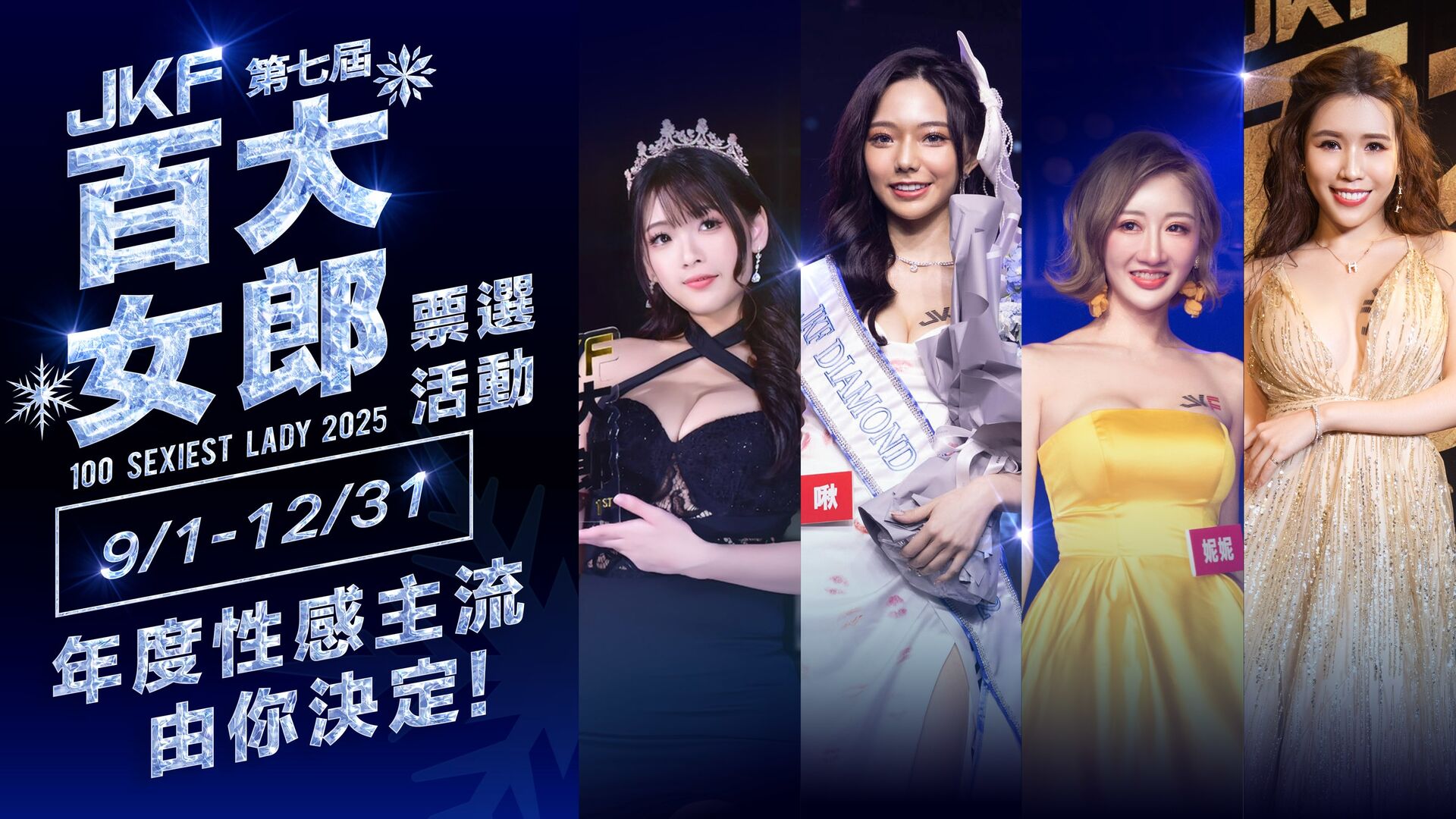 2025第七屆百大 的banner