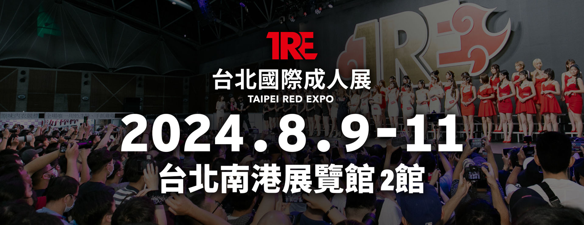 2024TRE台北國際成人展 的banner